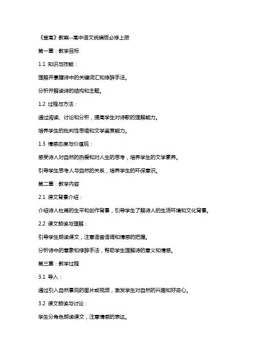 《登高》教案高中语文统编版必修上册