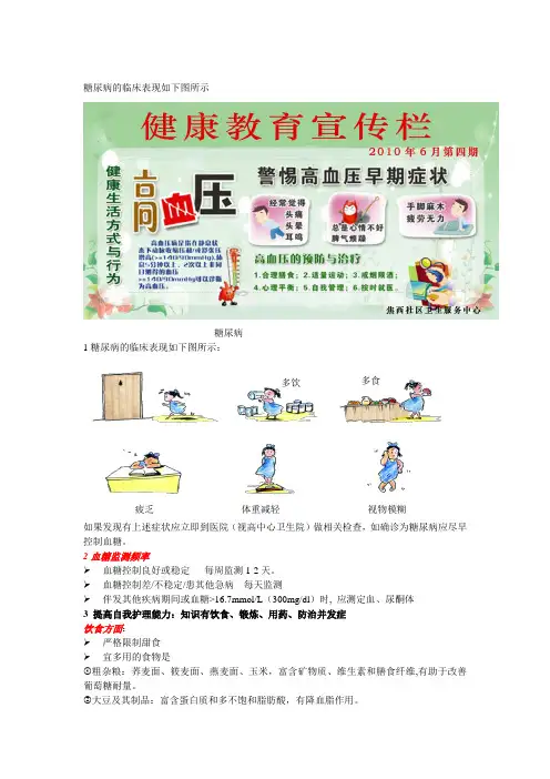 高血压_糖尿病健康教育宣传栏小样(1)
