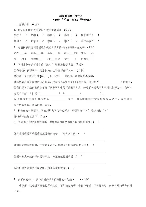 嘉祥小升初语文模拟试卷(十二)