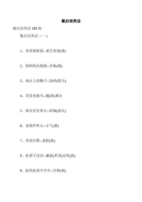 歇后语笑话