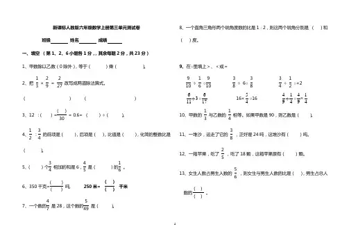 新课标人教版六年级数学上册第三单元测试卷2