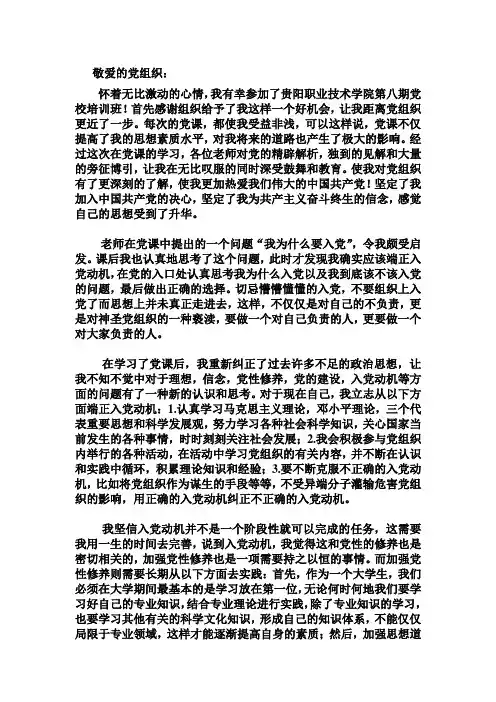 入党结业论文