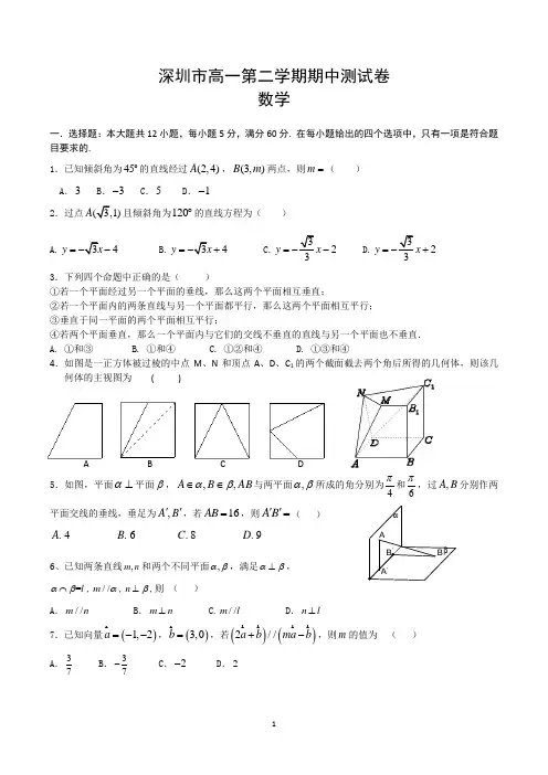 深圳市高一数学下学期期中试卷及答案(共3套)
