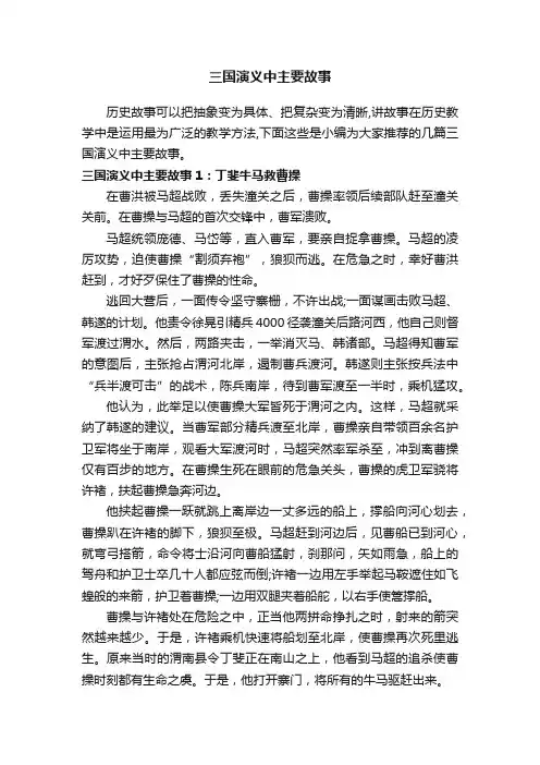 三国演义中主要故事