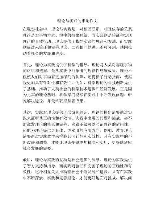 理论与实践的申论作文