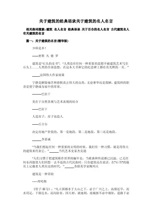 关于建筑的经典语录关于建筑的名人名言