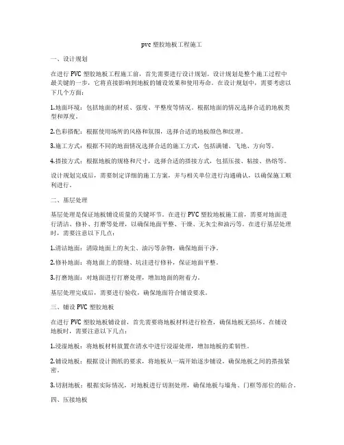 pvc塑胶地板工程施工