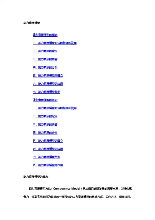 能力素质模型书