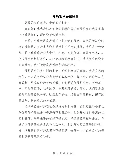 节约型社会倡议书