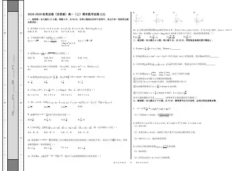 2018-2019标准试卷(含答案)高一(上)期末数学试卷 (11)