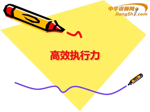 中华讲师网-吴胜：高效执行力