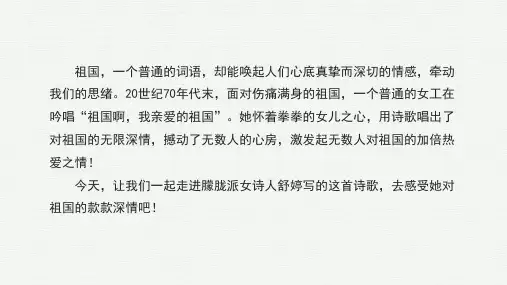 《祖国啊,我亲爱的祖国》PPT课件