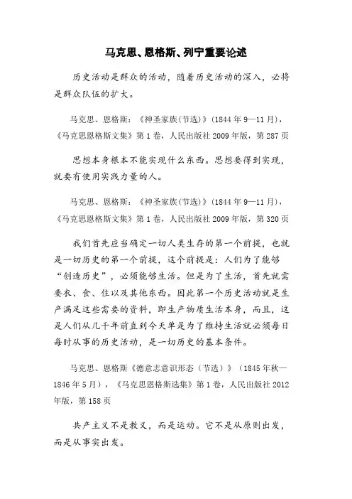 马恩列重要论述摘编