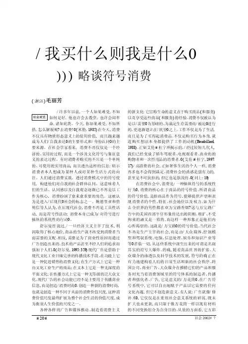 我买什么则我是什么略谈符号消费