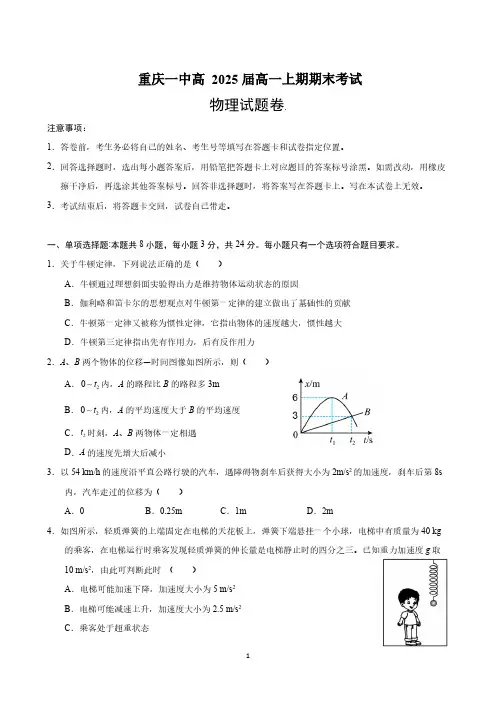 重庆市第一中学校2022-2023学年高一上学期期末考试物理试题