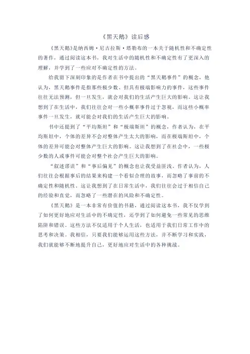 《黑天鹅》读后感 3