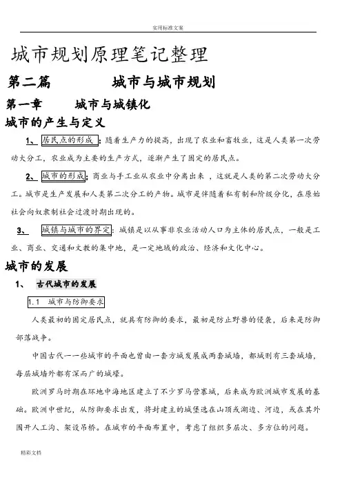 城市规划原理笔记整理