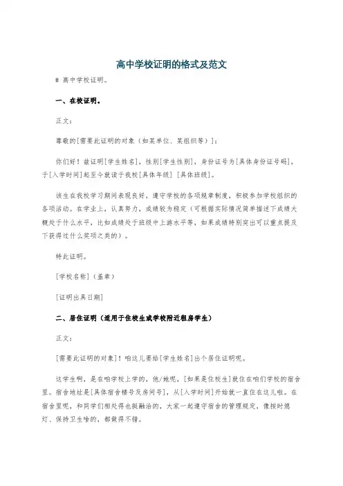 高中学校证明的格式及范文