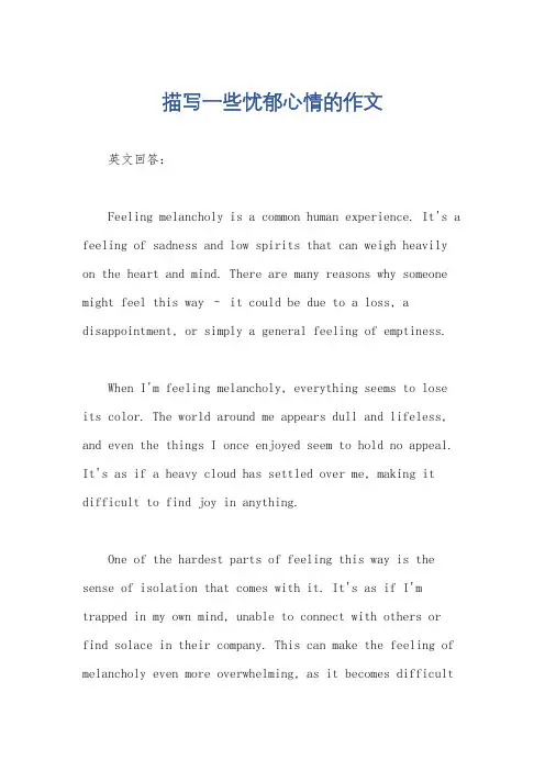 描写一些忧郁心情的作文