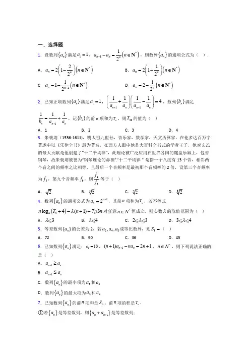 人教版高中数学选修二第一单元《数列》测试卷(有答案解析)(1)
