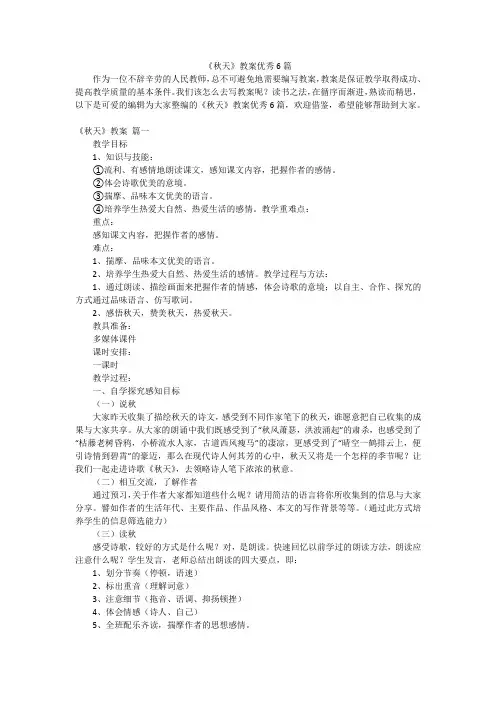 《秋天》教案优秀6篇