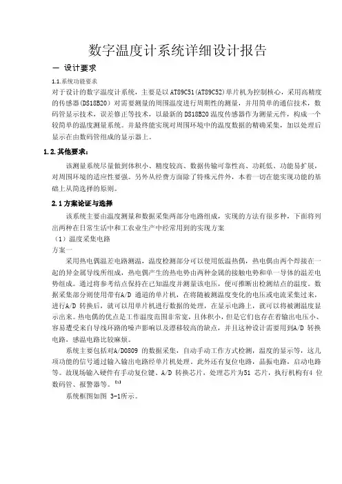 数字温度计系统详细设计报告