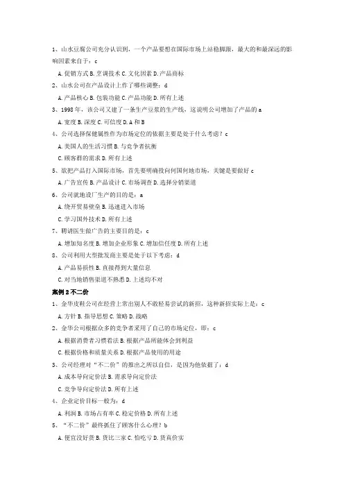 市场营销习题1