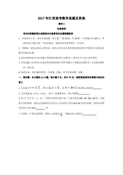 2017年江苏高考数学真题及答案