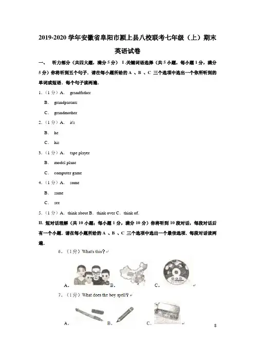 2018-2019学年安徽省阜阳市颍上县八校联考七年级(上)期末英语试卷(解析版)