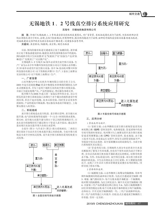 无锡地铁1、2号线真空排污系统应用研究