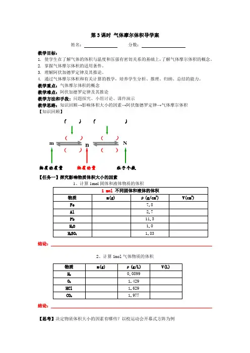 气体摩尔体积导学案-公开课