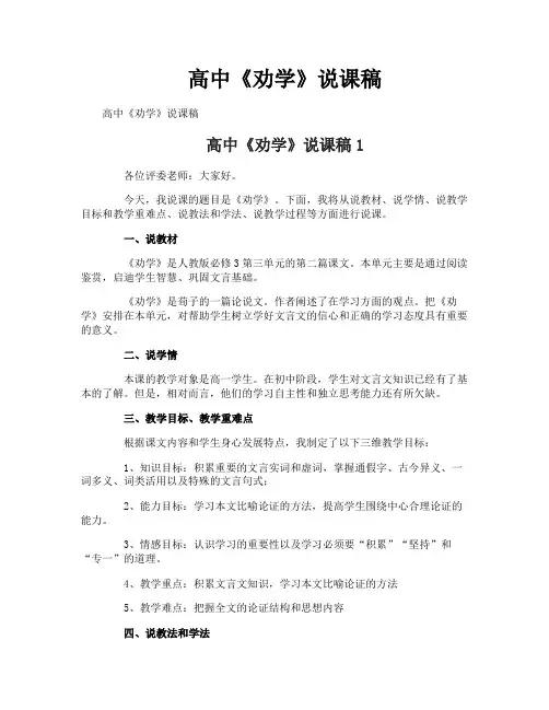 高中《劝学》说课稿