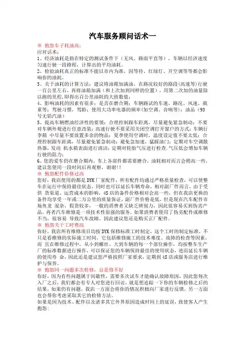 汽车售后服务顾问话术