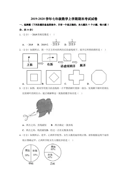 2019-2020学年七年级数学上学期期末考试试卷含答案