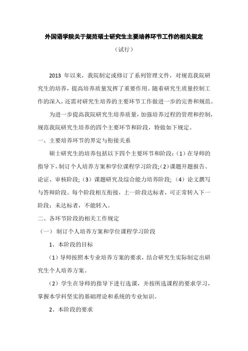 关于规范硕士研究生主要培养环节工作的相关规定
