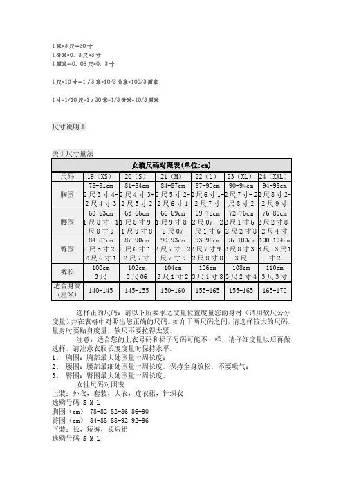 关于厘米与尺寸的换算