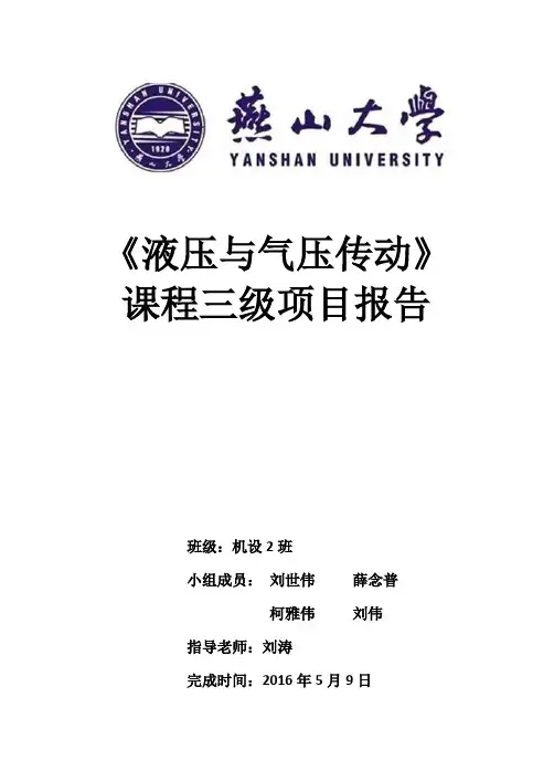 液压气压传动三级项目