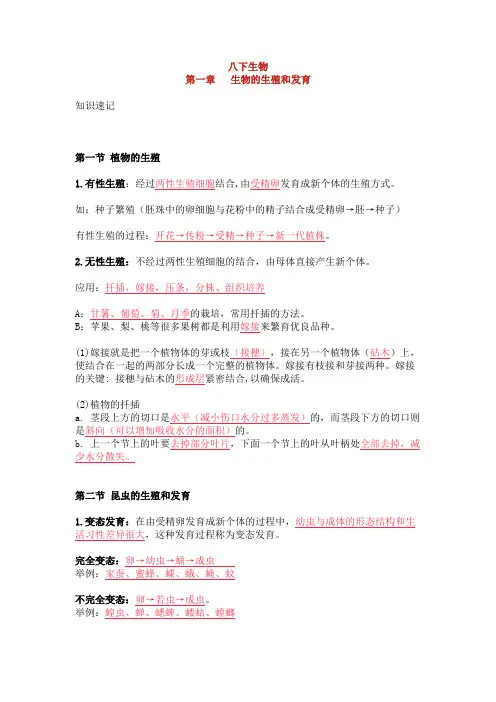初中生物八年级下册第一单元《生物的生殖与发育》知识点+习题