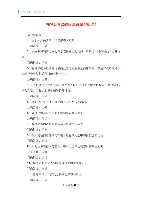 司炉工考试题库及答案(精.选)