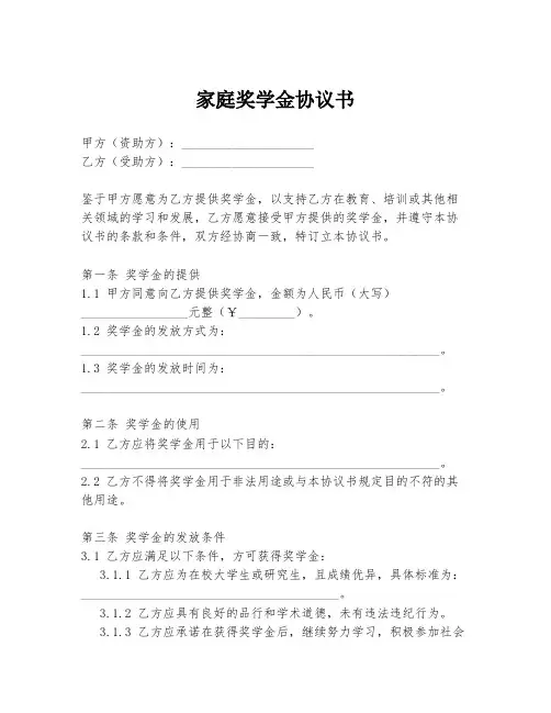 家庭奖学金协议书