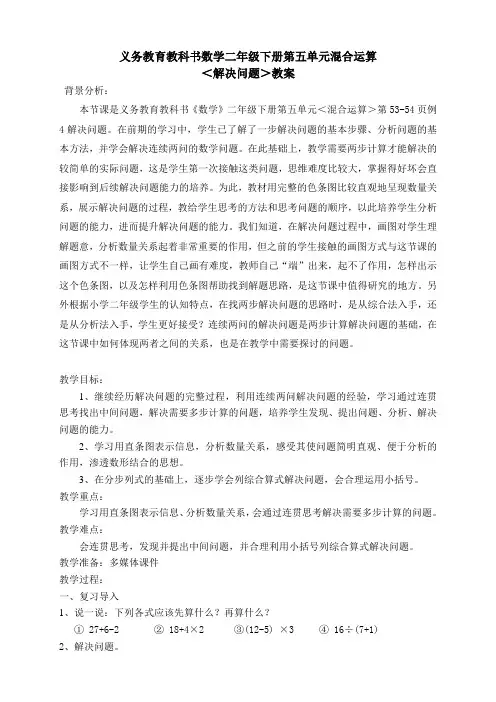 数学人教版二年级下册《解决问题》教案