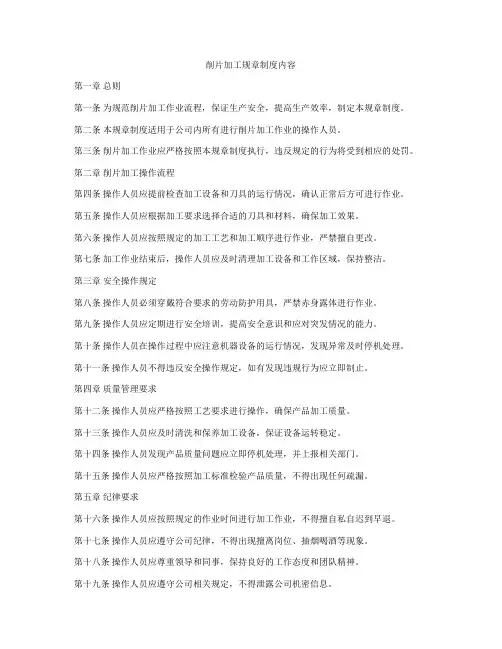 削片加工规章制度内容