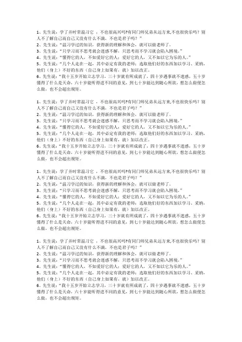 21、《论语六则》翻译