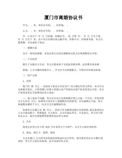 厦门市离婚协议书