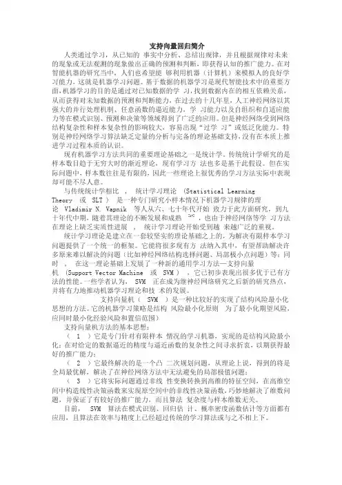 支持向量回归简介