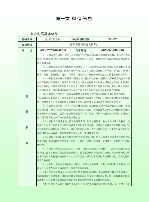 德州市农业局便民服务手册