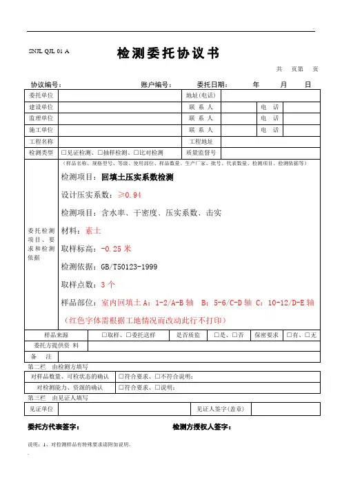 新委托单(通用版)回填土压实系数