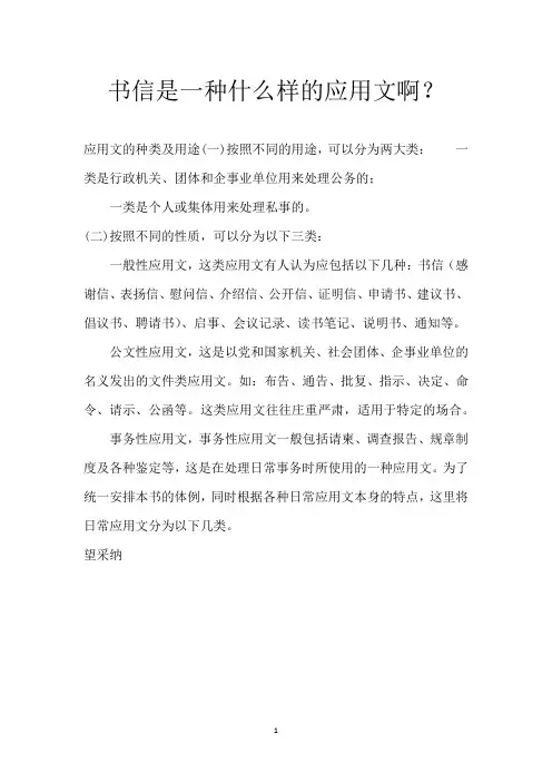 书信是一种什么样的应用文啊？