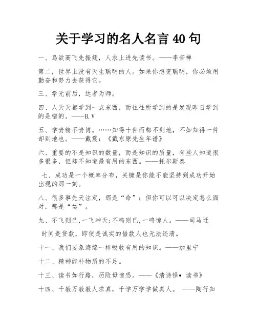关于学习的名人名言40句