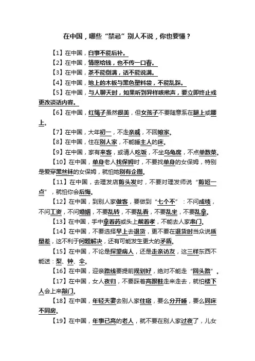 在中国，哪些“禁忌”别人不说，你也要懂？